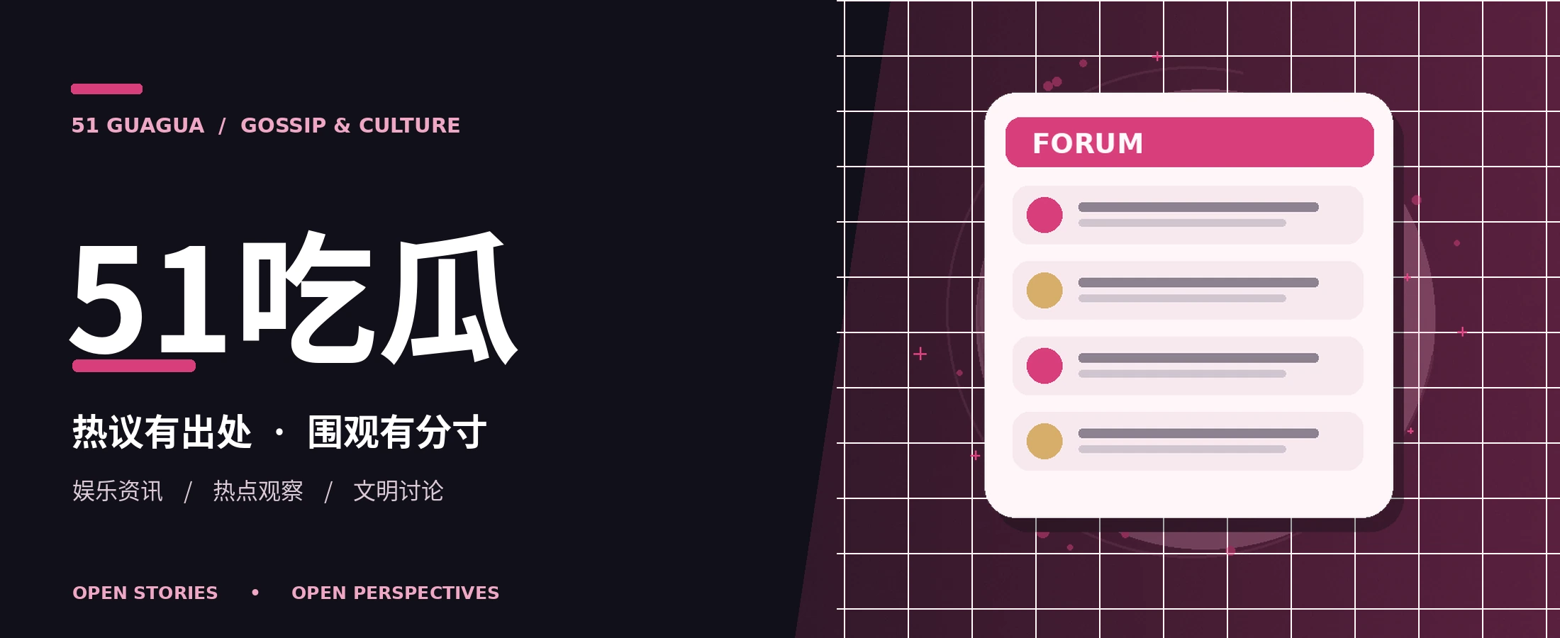 五一吃瓜阅读专题主视觉