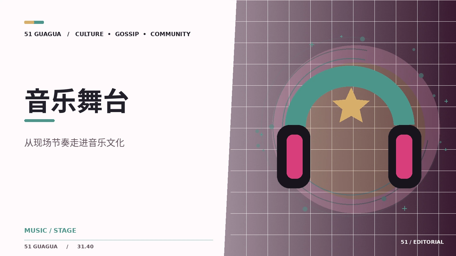 现场演出中的互动如何改变歌曲体验