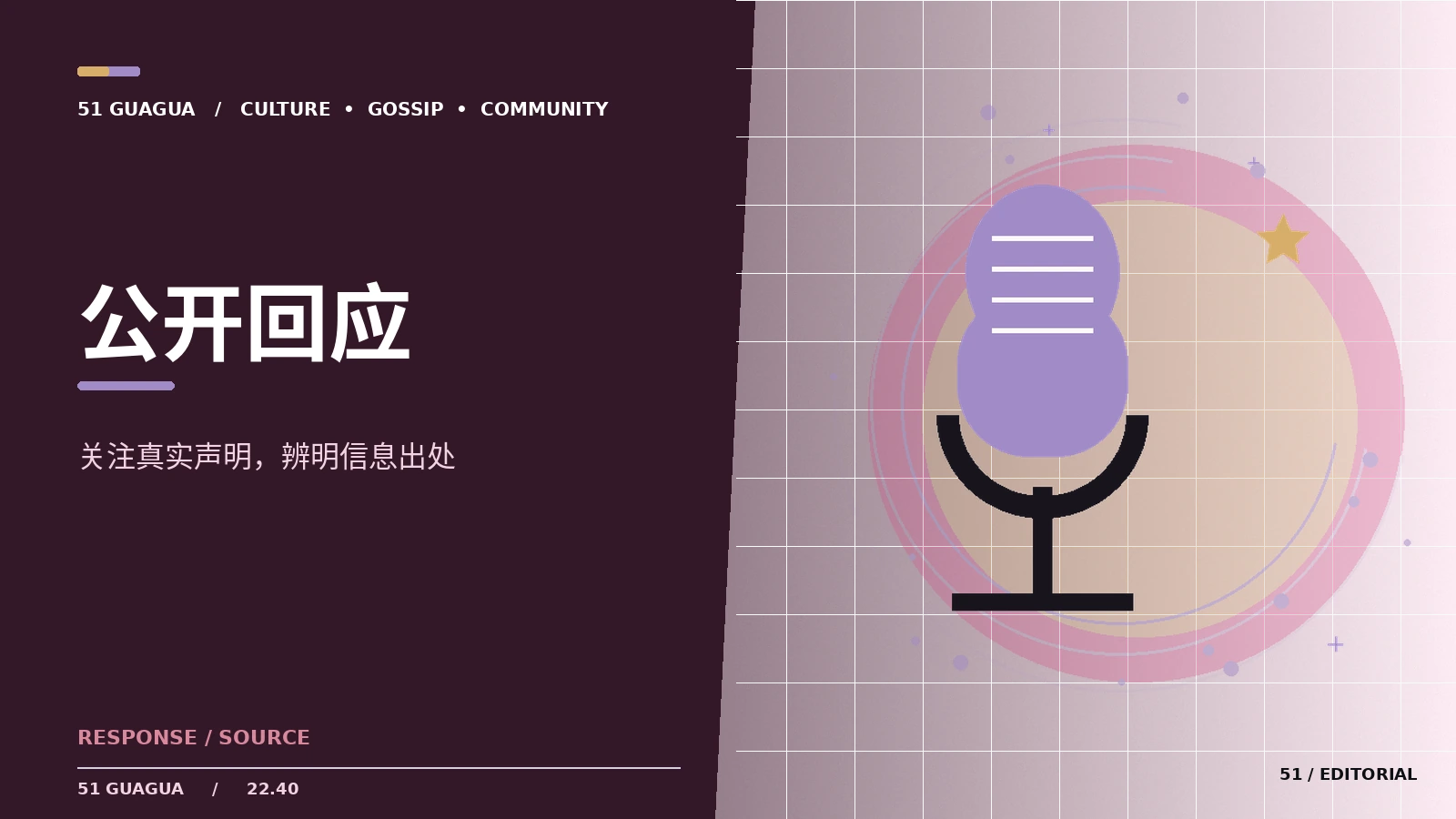 读公开回应时为什么要看完整文本