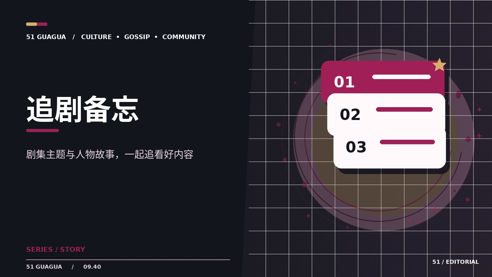 群像故事如何让每个角色都有位置