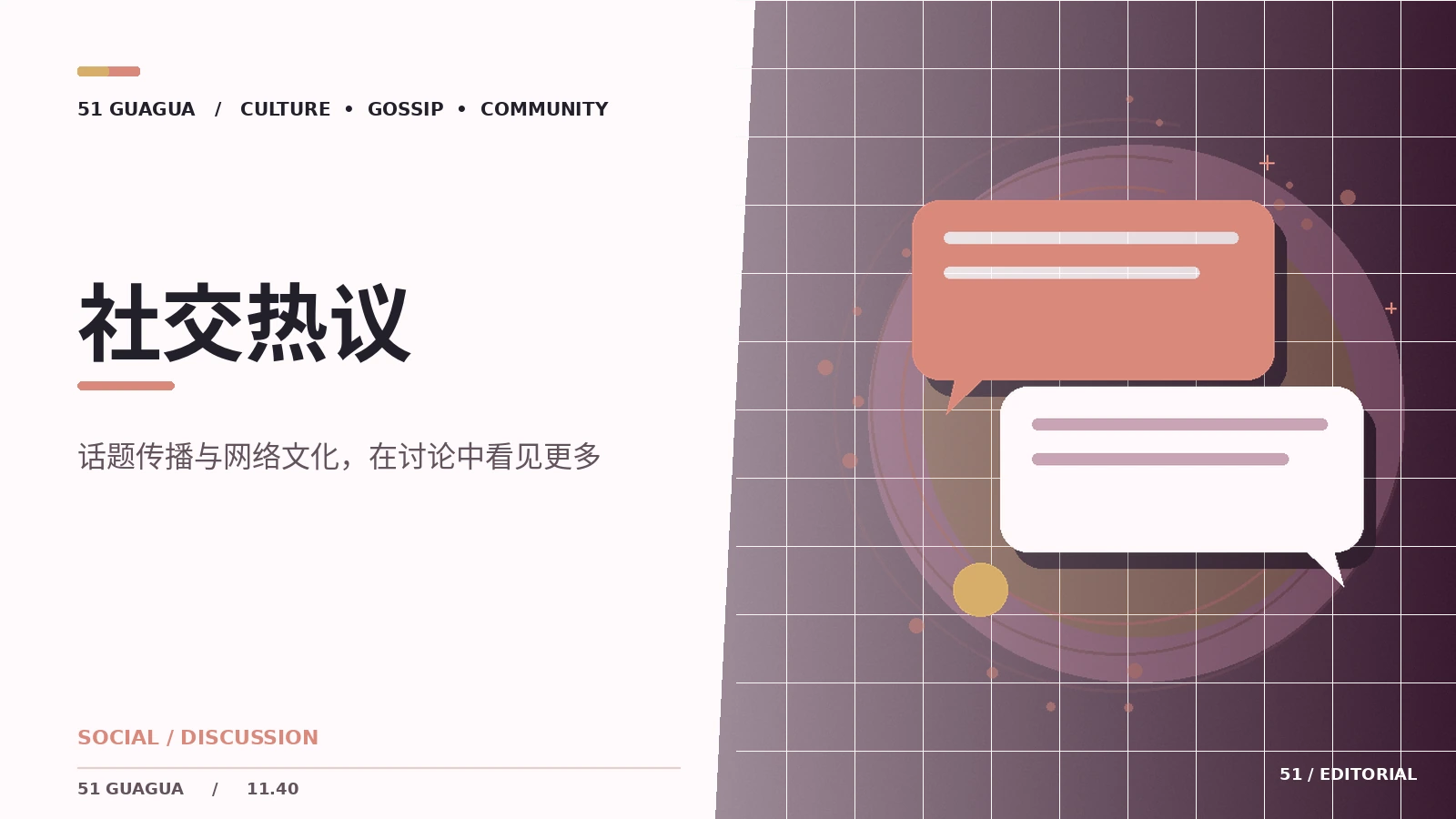 热议话题的不同观点怎样摆在一起